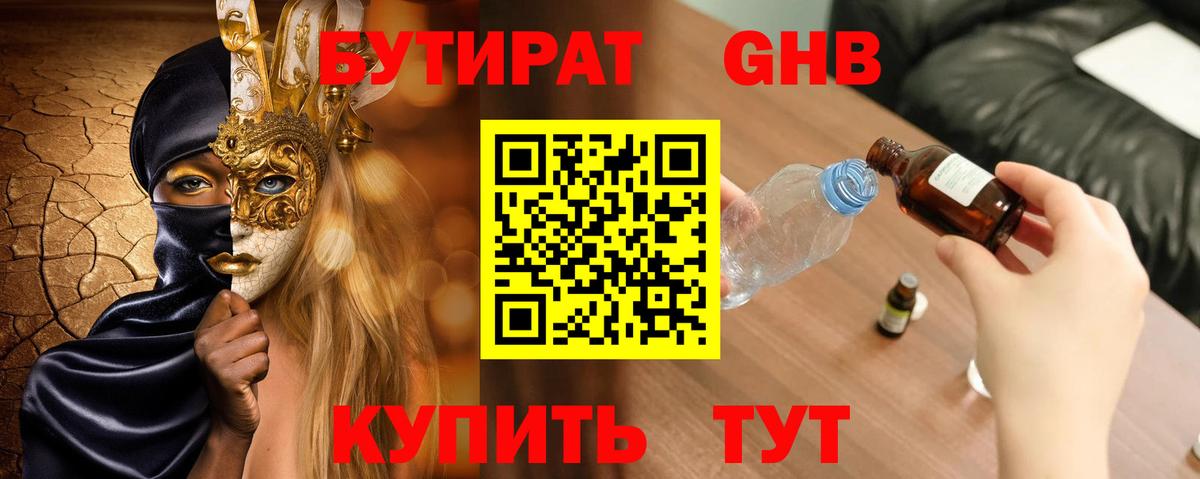 Бутират BDO 33% Вязьма