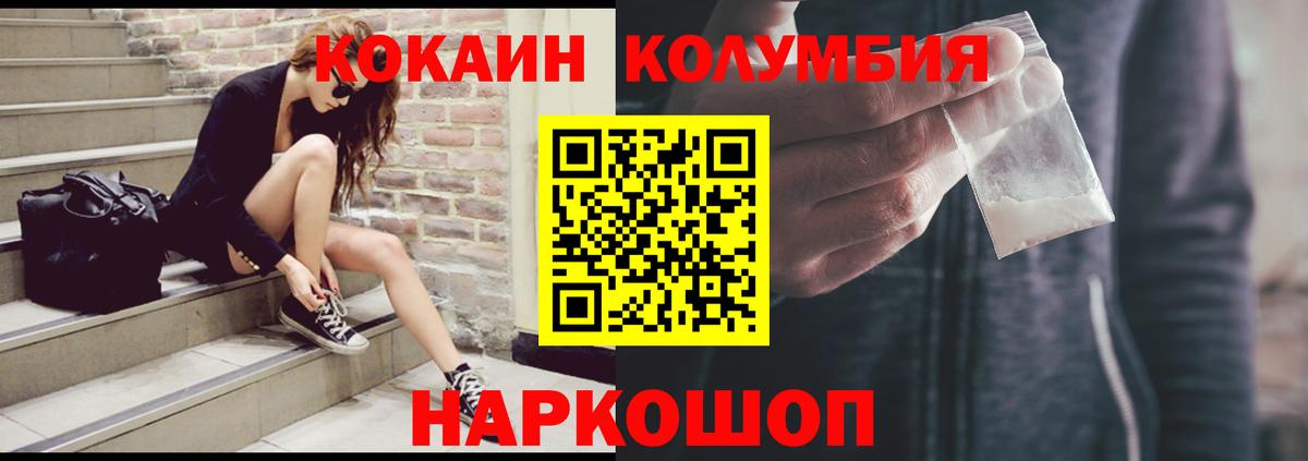Вязьма  COCAIN  Вход с VPN  Cocaine Columbia 