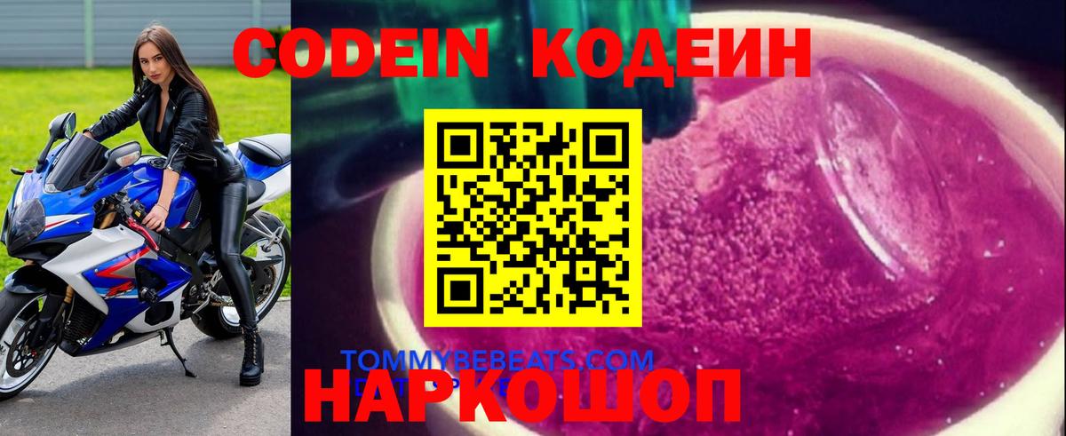 Кодеин напиток Lean (лин)  Вход с VPN  Вязьма 