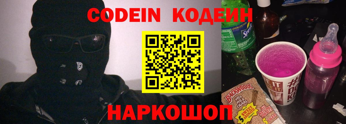 Кодеиновый сироп Lean напиток Lean (лин) Вязьма
