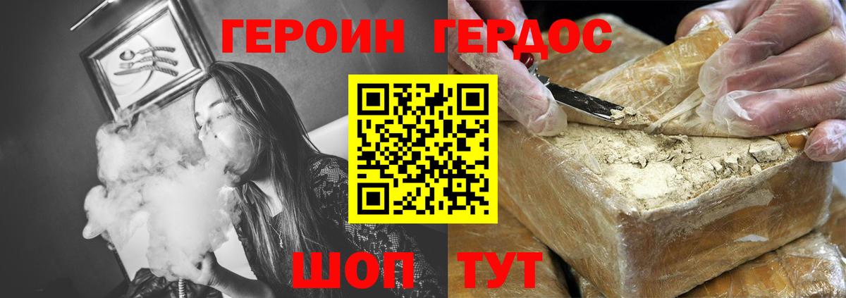 Героин хмурый Вязьма
