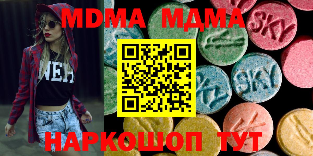 МДМА Molly  Вход с VPN  MDMA  МДМА crystal  Вязьма 