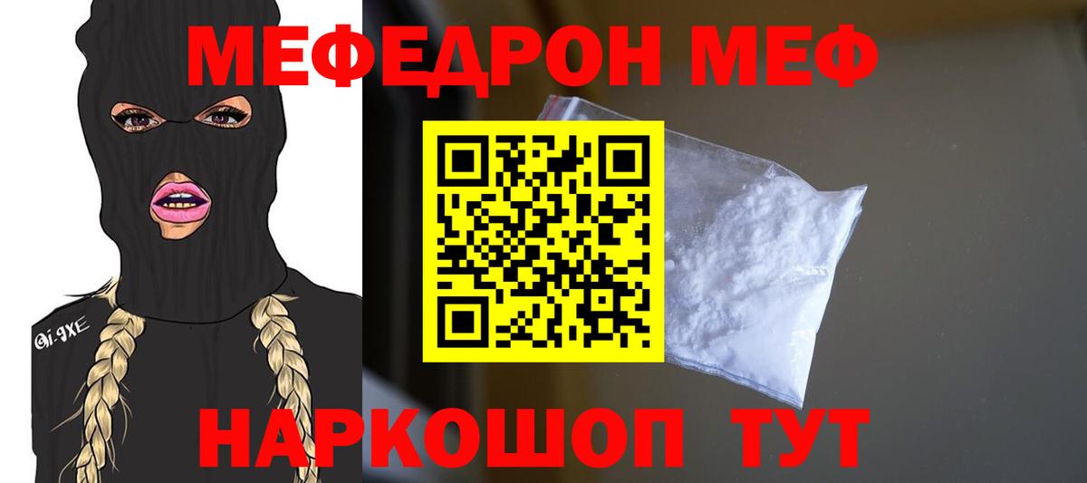 Вязьма  МЕФ мяу мяу  МЯУ-МЯУ  МЯУ-МЯУ  Вход с VPN  Меф 4 MMC 